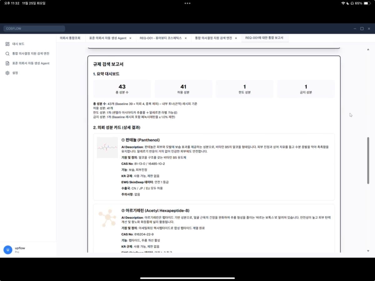 수출 규제 대응 — 규제 검색 도우미