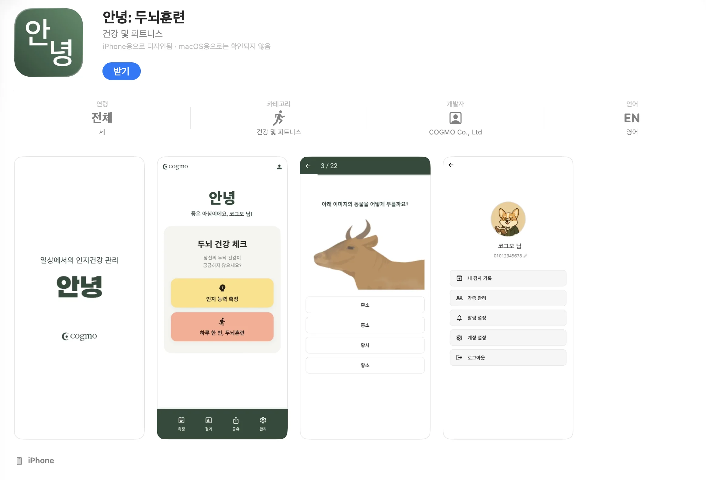 시니어 헬스케어 — 고령자 인지건강 관리